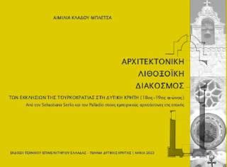 Αρχιτεκτονική, Λιθοξοϊκή, Διάκοσμος