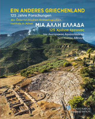 Μια άλλη Ελλάδα | Ein anderes Griechenland
