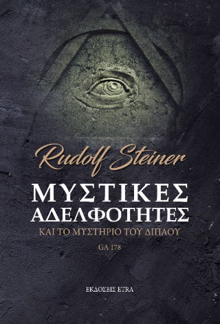 Μυστικές αδελφότητες