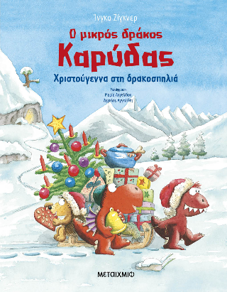 Ο μικρός δράκος Καρύδας