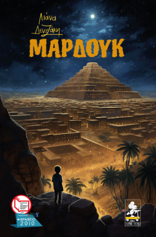 Μαρδούκ