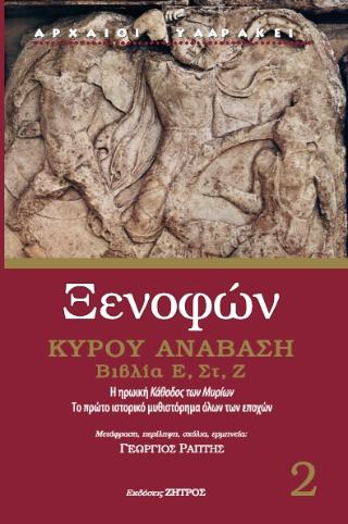 Ξενοφών