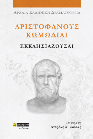 Εκκλησιάζουσαι