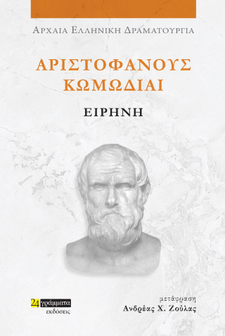 Ειρήνη