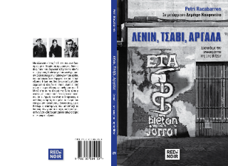 Λένιν, Τσάβι, Αργάλα
