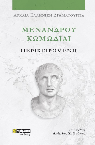 Περικειρομένη