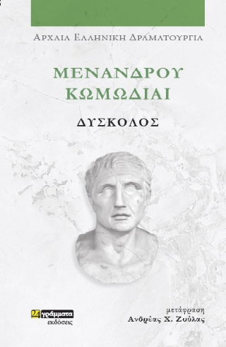 Δύσκολος
