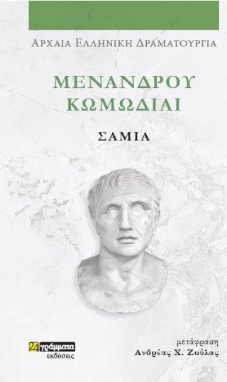 Σαμία