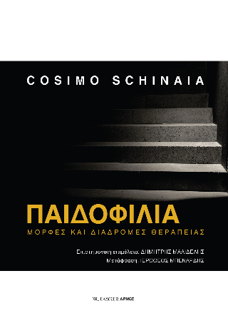 Παιδοφιλία