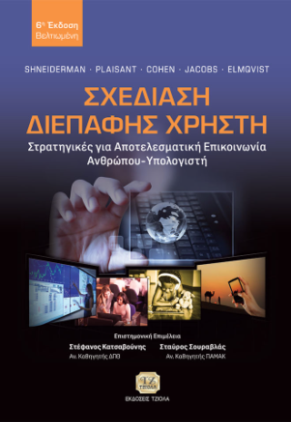 Σχεδίαση Διεπαφής Χρήστη