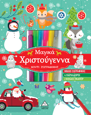 Μαγικά Χριστούγεννα
