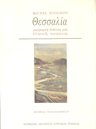 Θεσσαλία