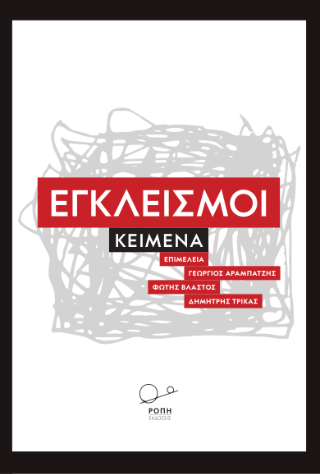 Εγκλεισμοί