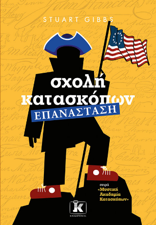 Σχολή κατασκόπων