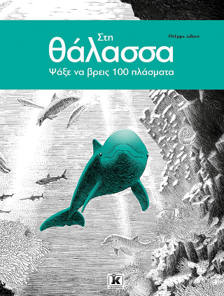 Στη θάλασσα