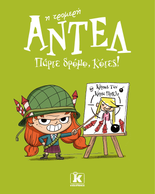 Πάρτε δρόμο, κότες!