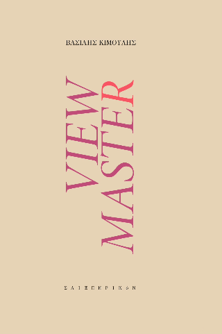 View – Master
