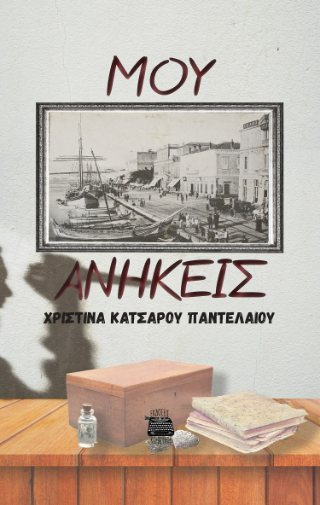 Μου ανήκεις