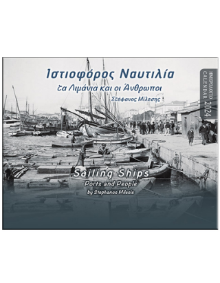 Ιστιοφόρος ναυτιλία