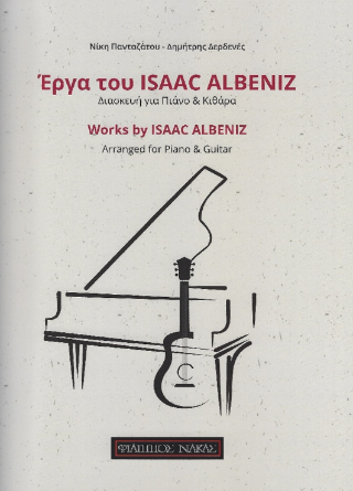 Έργα του Isaac Albeniz