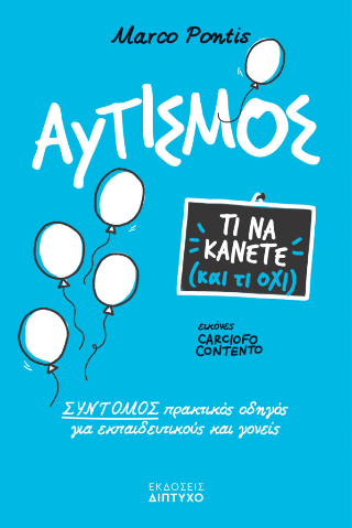 Αυτισμός