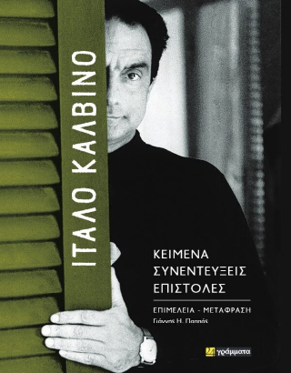 Ίταλο Καλβίνο