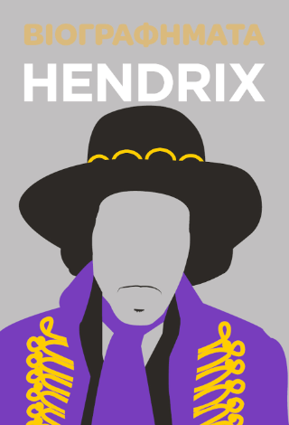 Βιογραφήματα – Hendrix