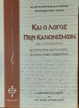 Και ο λόγος περι κανονισμών