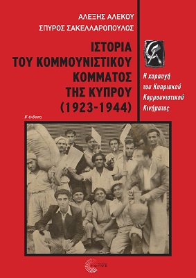 Ιστορία του Κομμουνιστικού Κόμματος της Κύπρου (1923-1944)