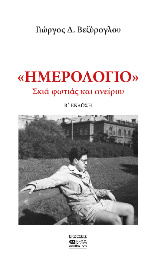 Ημερολόγιο