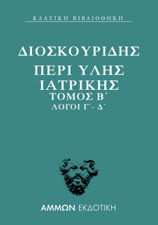 Περί ύλης ιατρικής