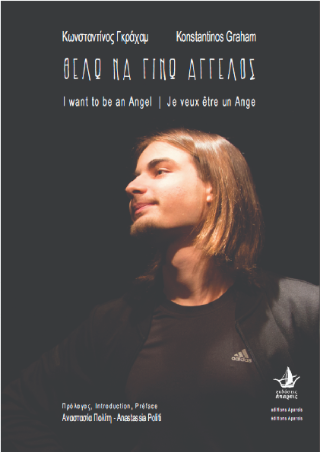Θέλω να γίνω Άγγελος /I want to be an Angel/  Je veux être un Ange
