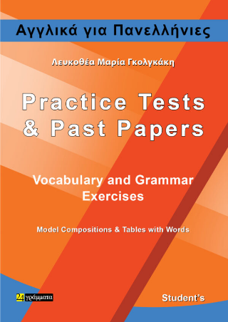 Αγγλικά για Πανελλήνιες / Student’s book