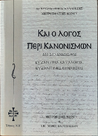 Και ο λόγος περί κανονισμών