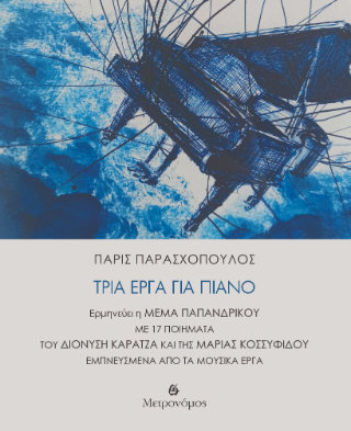 Τρία έργα για πιάνο