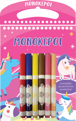 Μονόκεροι