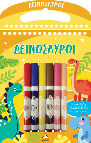Δεινόσαυροι