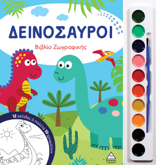 Δεινόσαυροι