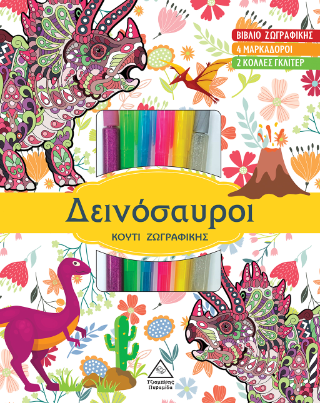 Δεινόσαυροι