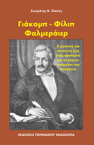 Γιάκομπ – Φίλιπ Φαλμεράιερ