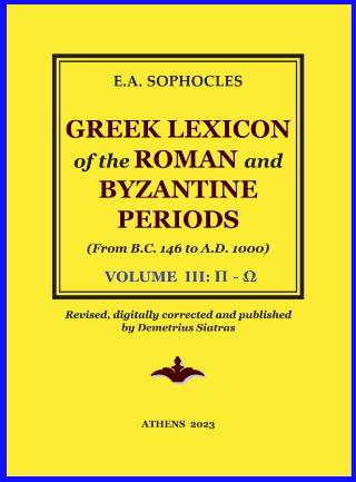 Βιβλίο Greek Lexicon of the Roman and Byzantine Periods ΙΙ: Ε – Ο