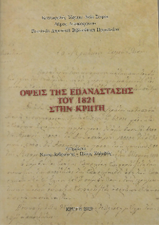 Όψεις της επανάστασης στην Κρήτη το 1827
