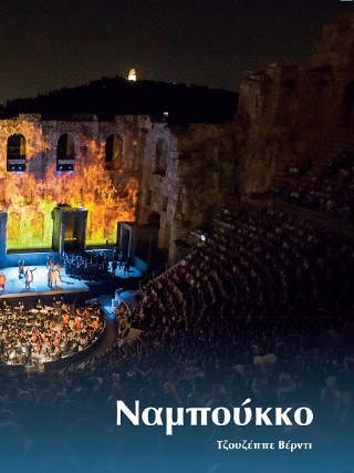 Ναμπούκκο