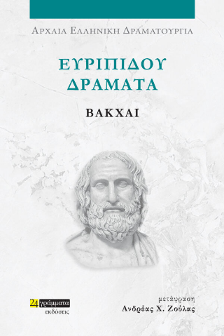 Βάκχαι