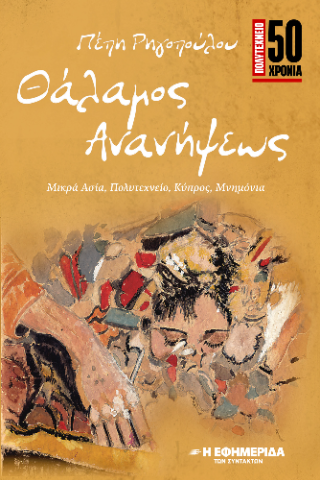 Θάλαμος ανανήψεως 