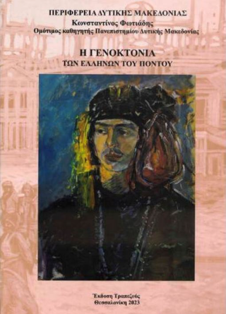 Η γενοκτονία των Ελλήνων του Πόντου