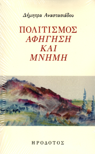 Πολιτισμός