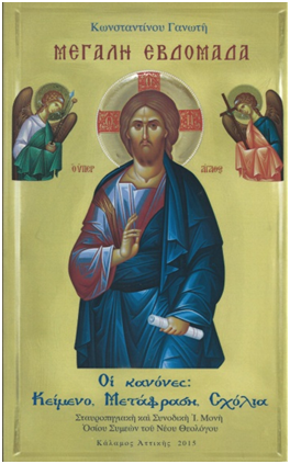 Μεγάλη εβδομάδα