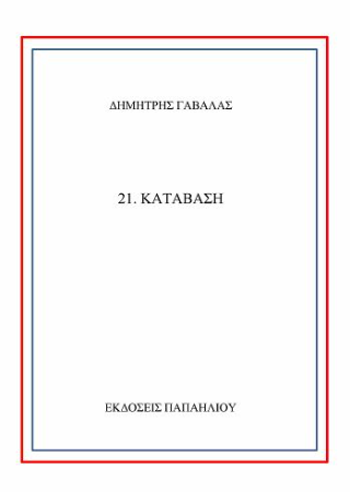 Κατάβαση