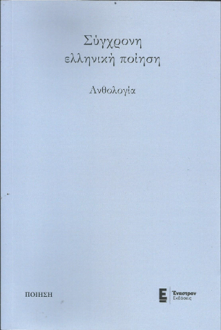 Ανθολογία